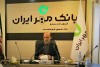 مشتری‌مداری فرهنگ سازمانی «بانک قرض‌الحسنه مهر ایران» است